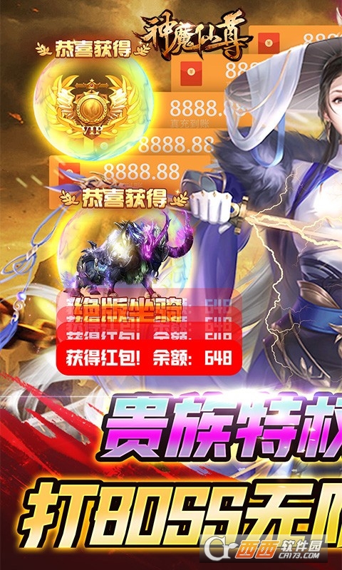 神魔仙尊高爆送真充v1.0