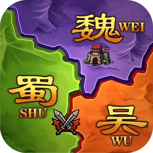 攻城三国志2022最新版v1.1.5