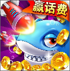 辰龍游戲手機(jī)捕魚(yú)v1.3.4