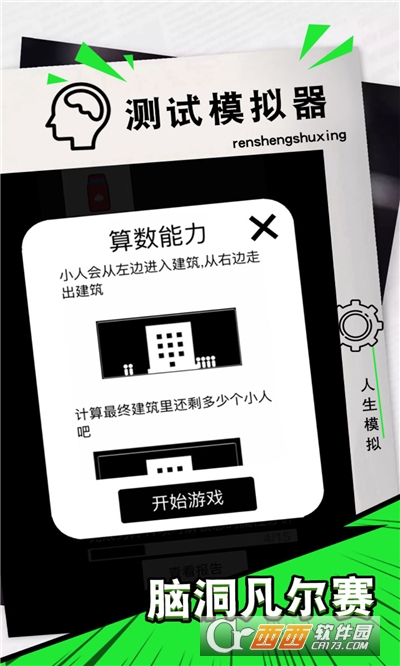 脑洞凡尔赛小游戏v1.0