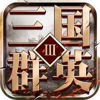 三國(guó)群英3v1.69