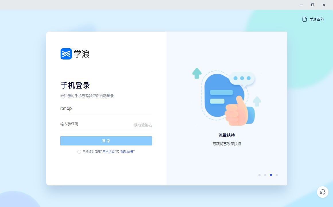 学浪老师客户端v2.8.5.4官方版